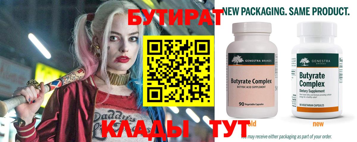 Бутират буратино  Вход с VPN  Выкса 