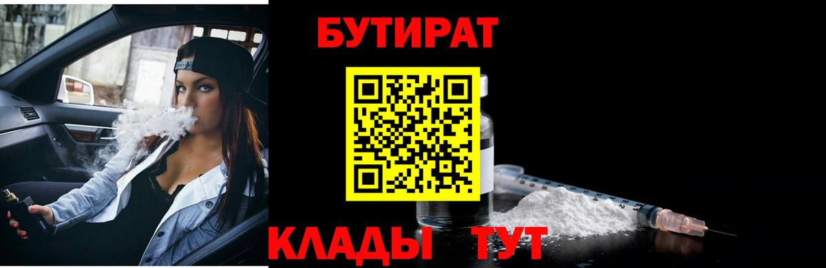 БУТИРАТ оксибутират Выкса