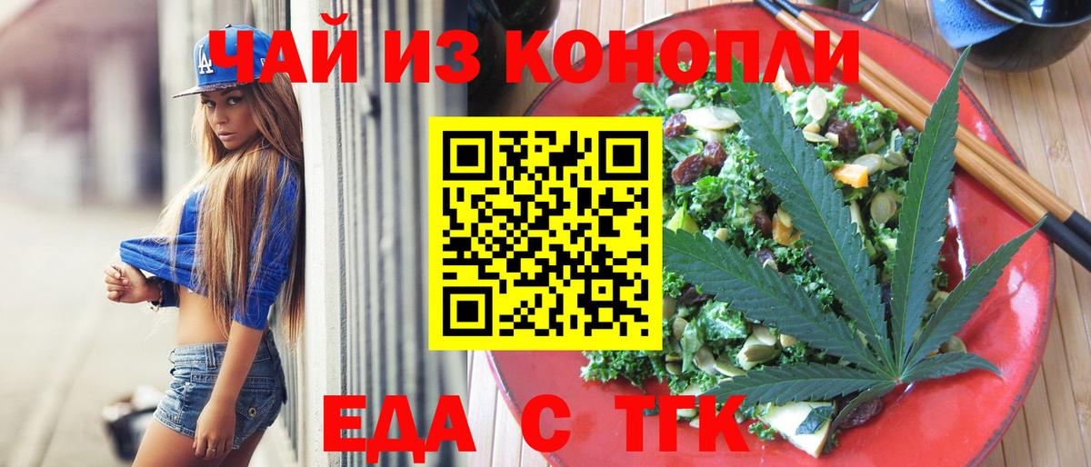 Еда ТГК марихуана Выкса