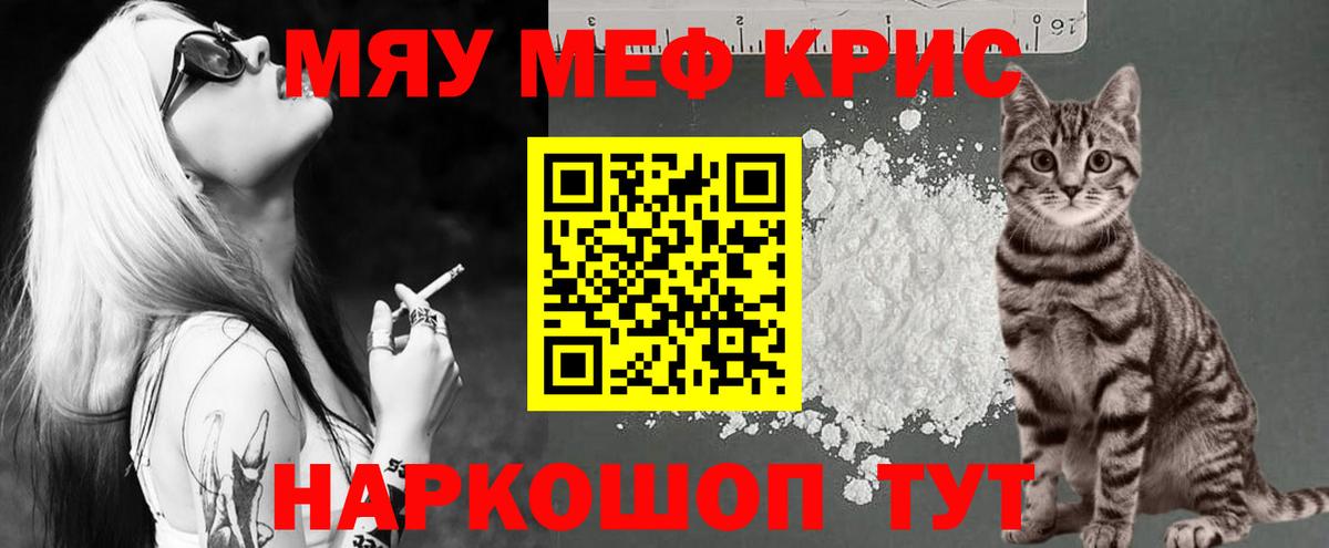 МЕФ  МЯУ-МЯУ кристаллы  Вход с VPN  МЯУ-МЯУ mephedrone  Выкса  МЕФ 